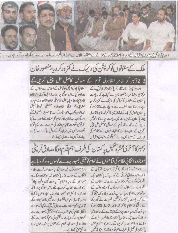 تحریک منہاج القرآن Pakistan Awami Tehreek  Print Media Coverage پرنٹ میڈیا کوریج Daily Aousaf Page 4